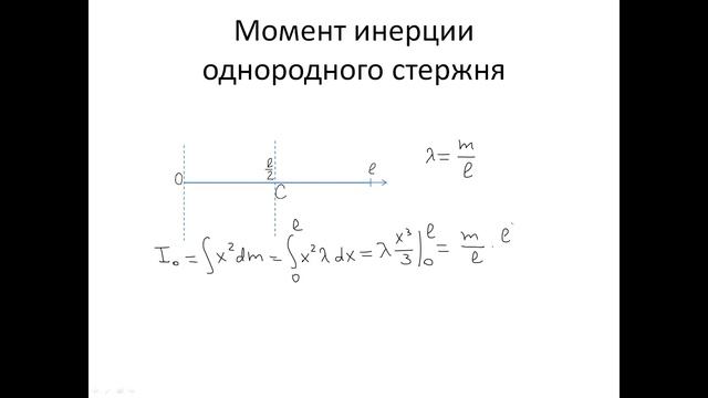13. Вычисление момента инерции смотреть онлайн