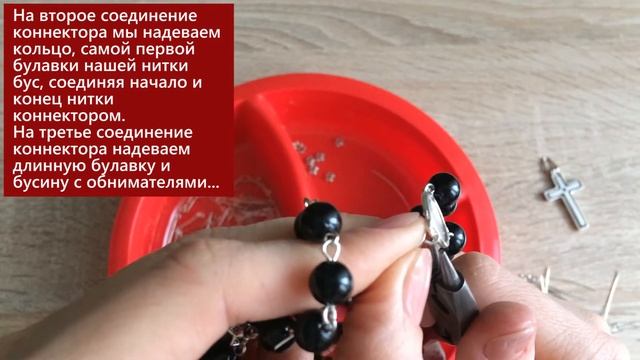 Как сделать бусы-четки розарий с крестом своими руками смотреть онлайн