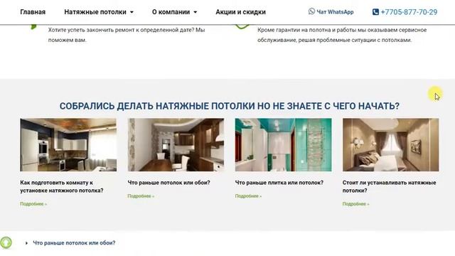 Натяжные потолки в Алматы смотреть онлайн