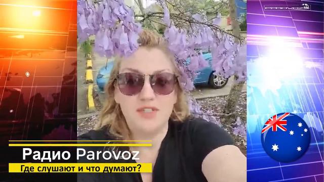 Флешмоб "Радио PAROVOZ-2020" (vers 2) смотреть онлайн