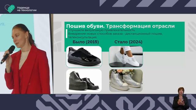 Пошив обуви. Трансформация отрасли - Наталия Волкова смотреть онлайн
