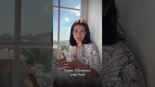 развлечение. что важно в этом процессе? 11 клетка поля игры лила смотреть онлайн