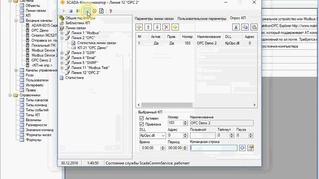 09 Настройка OPC смотреть онлайн