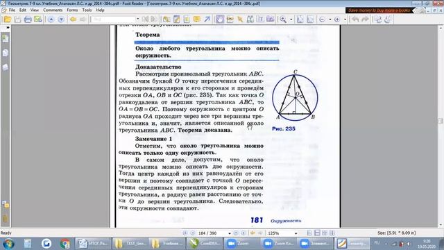 ШНО Резонанс. Геометрия 8 класс_Урок 8 (часть 1) (Описанная окружность) смотреть онлайн