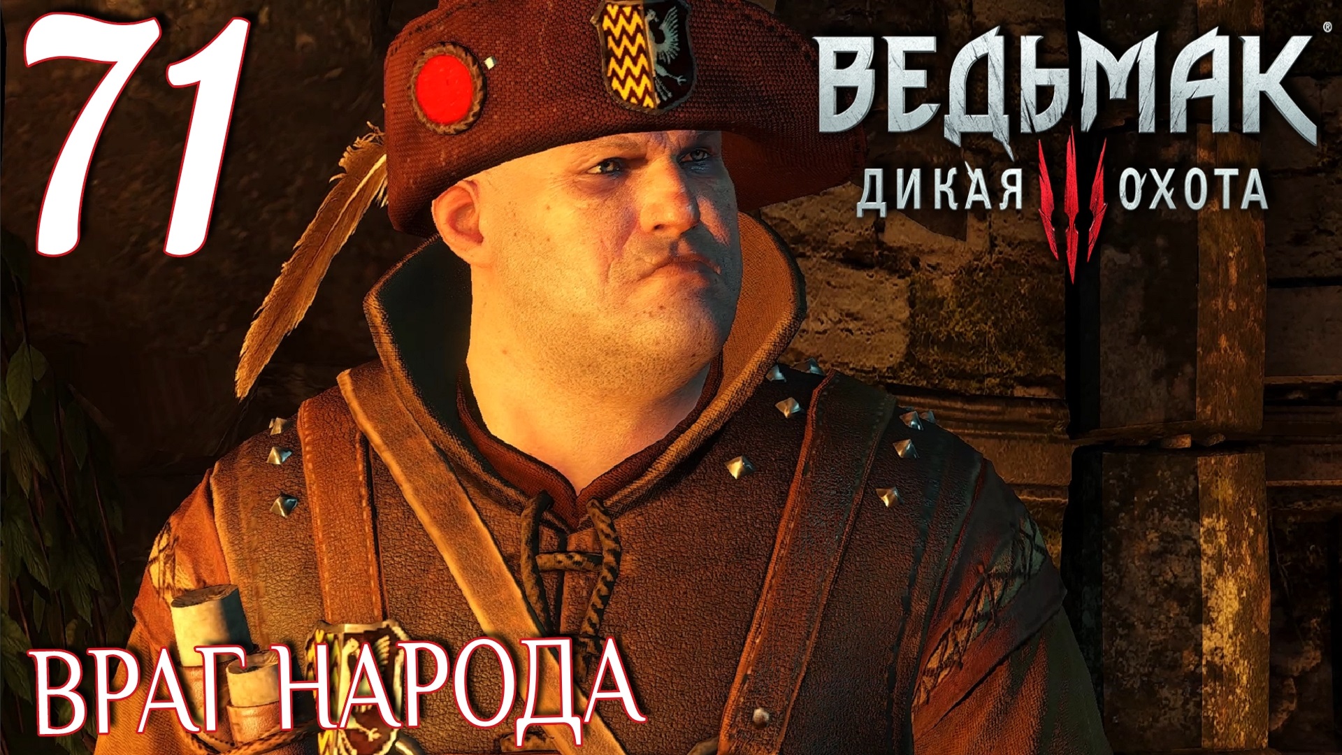 Ведьмак 3: Дикая охота. Прохождение ─ Часть 71: Враг народа смотреть онлайн