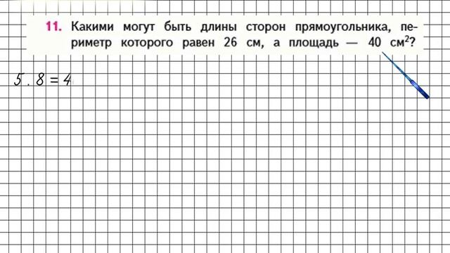 Страница 35 Задание 11 – Математика 4 класс (Моро) Часть 2