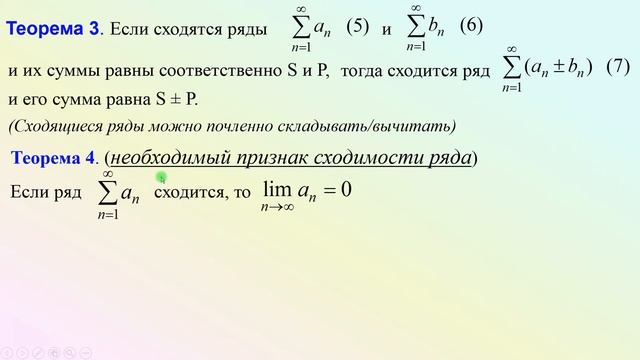 Ряды 1.2 Свойства сходящихся рядов смотреть онлайн