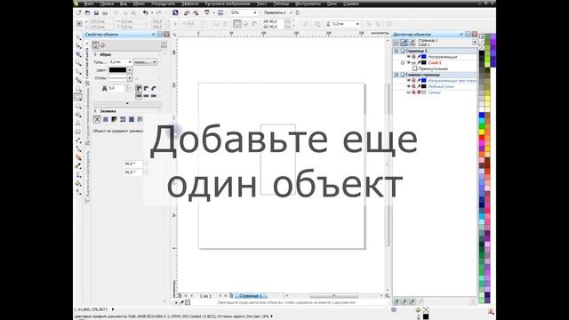 CorelDraw для начинающих. Базовый курс. Урок 5. Как работает инструмент выбор. смотреть онлайн