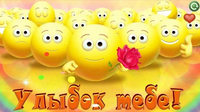 Смайлики! Улыбок тебе и цветок! смотреть онлайн
