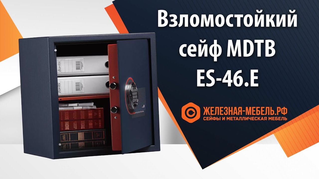Мебельный сейф MDTB-ES-46.E - обзор от Железная-мебель.рф смотреть онлайн