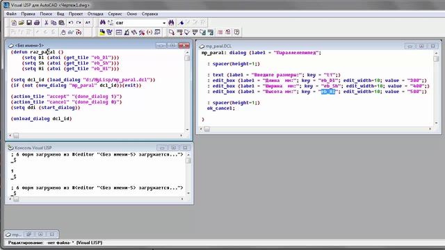 Пример LISP программы с диалоговым окном.