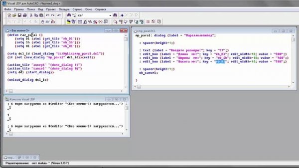 Пример LISP программы с диалоговым окном.