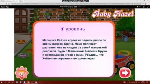 Baby Hazel - Малышка Хейзел. Травма ноги.