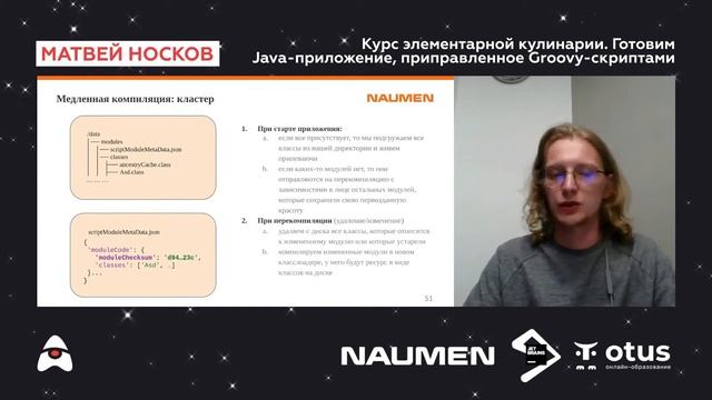 Матвей Носков «Курс элементарной кулинарии. Готовим Java приложение, приправленное Groovy скриптами смотреть онлайн