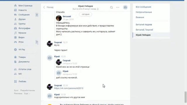 Как разводят людей