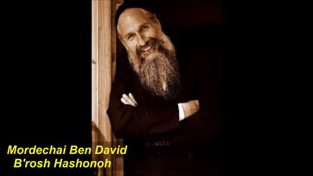 B'rosh Hashonoh / Mordechai Ben David смотреть онлайн