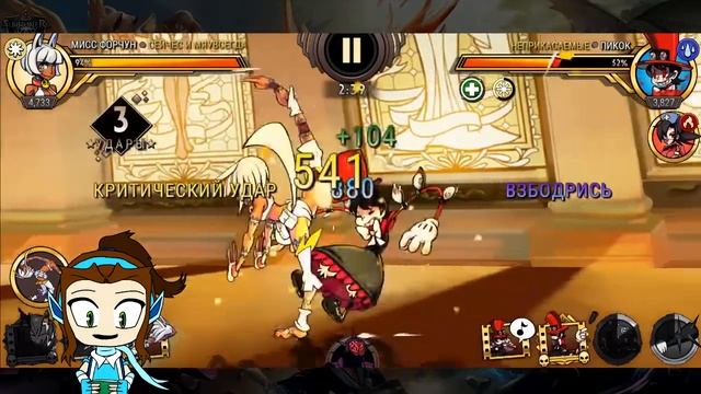 Skullgirls Mobile Челлендж #1: ТОЛЬКО ГЕРОИ СВЕТА!