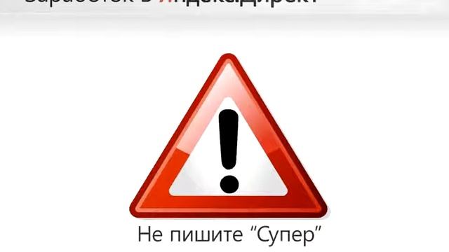 Яндекс директ  Урок 5