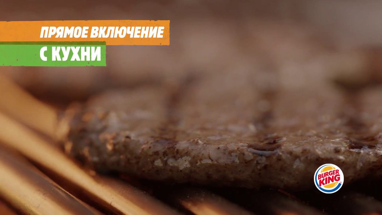 Видео из Бургер Кинг для моментальной релаксации смотреть онлайн