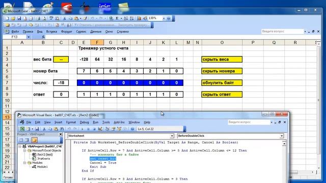 ba007 Тренажер устного счета смотреть онлайн
