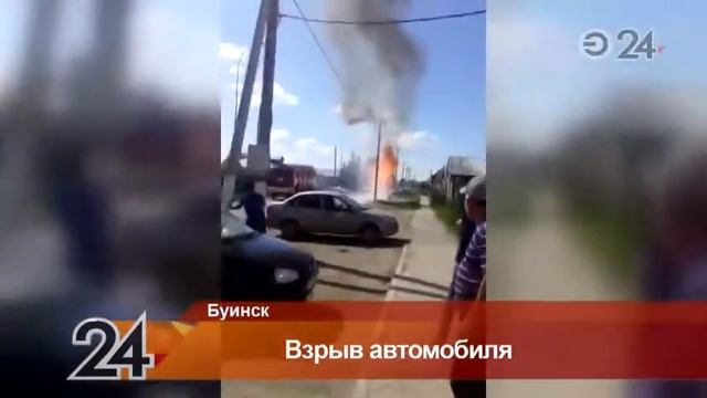 В Буинске взорвался легковой автомобиль смотреть онлайн