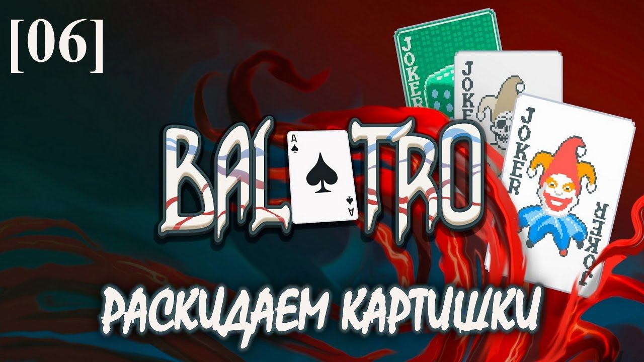 Balatro [06] (чёрная колода)