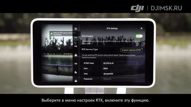 Phantom 4 RTK. Как использовать сеть RTK смотреть онлайн