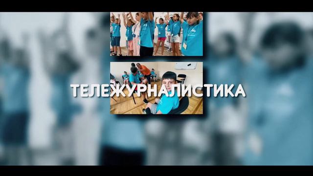 Кино-лагерь Art Max film 1-я смена 2020. смотреть онлайн