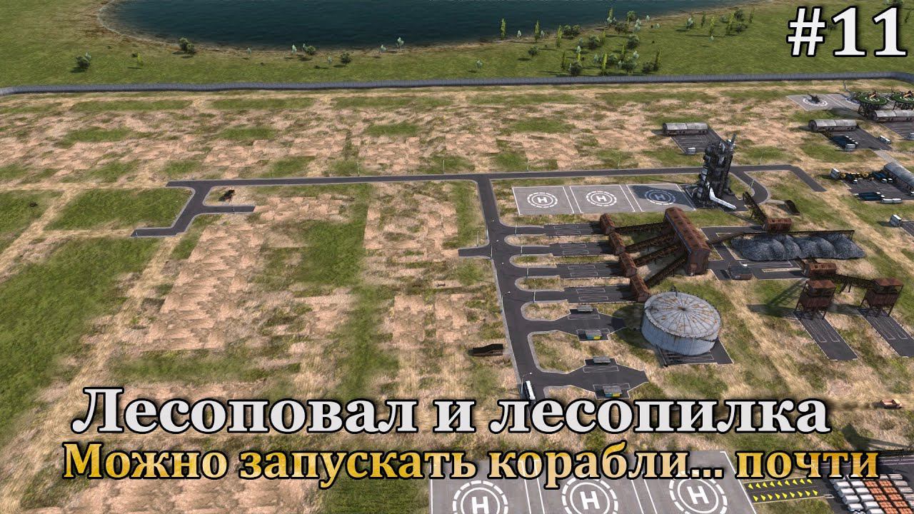 Workers & Resources: Soviet Republic #11 смотреть онлайн