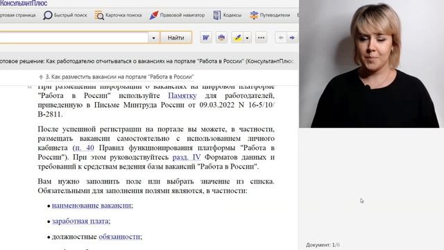 Размещение вакансий на портале «Работа в России» смотреть онлайн