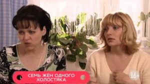 Семь жен одного холостяка