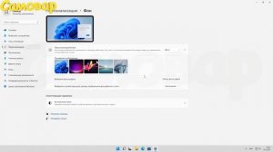 Как изменить фон рабочего стола Windows 11