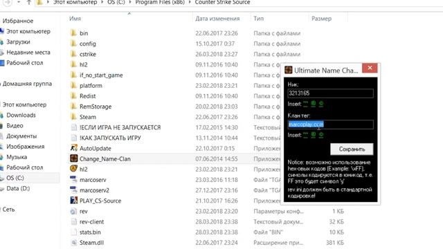 смена ника в contr strice source смотреть онлайн