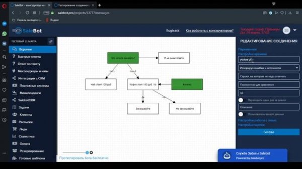 Основы работы с Salebot.pro v 2.0