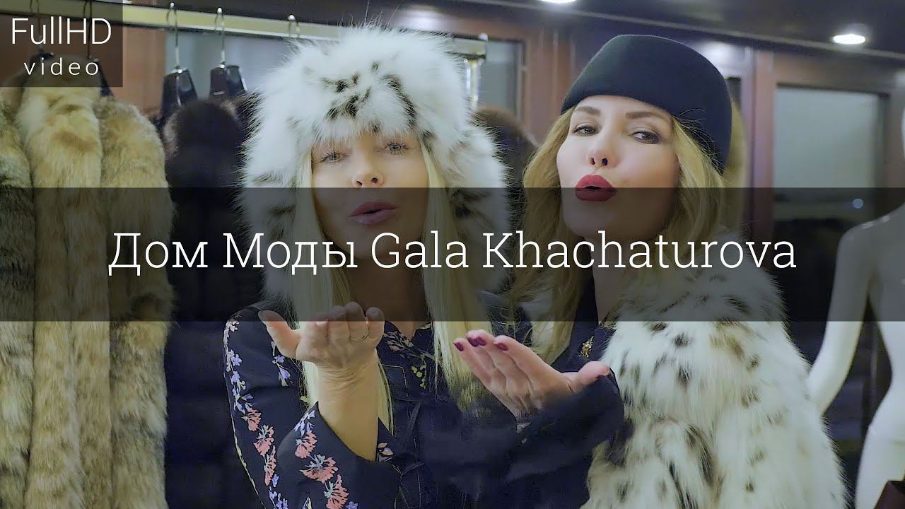 Дом Моды Gala Khachaturova смотреть онлайн
