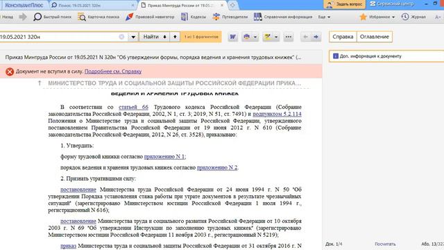 С 1 сентября вступят в силу новые форма, порядок ведения и хранения трудовых книжек смотреть онлайн