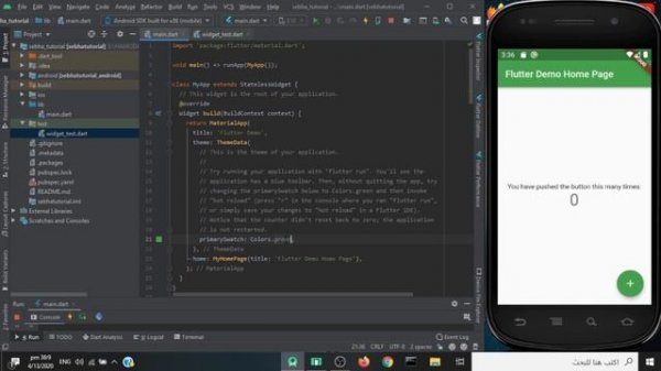 3 Flutter Widgets | شرح كل من Material App و Theme Data ويدجت.
