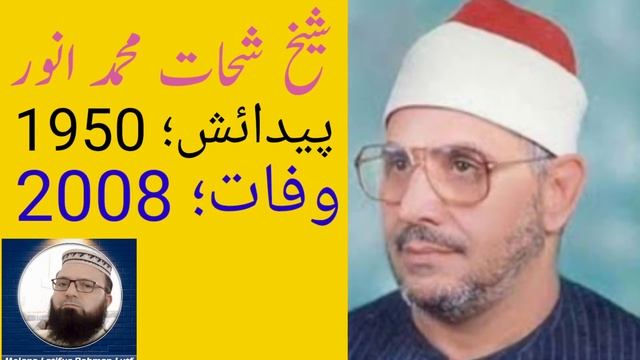 Shaikh Mustafa Ismail, Shaikh Abul Basit and other Great reciters Competition in Aya