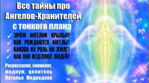Ангелы-Хранители. Все ТАЙНЫ про Ангелов. Как рождаются? На что способны? Зачем им крылья?