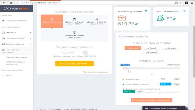 TrustBet ОТКУДА ВЗЯТЬ МНОГО РЕФИРАЛОВ?!РЕФИРАЛЫ 2017!ХАЛЯВА! смотреть онлайн