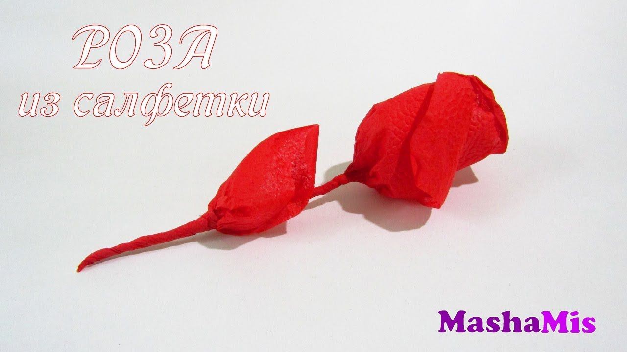 Как сделать РОЗУ из САЛФЕТКИ/NAPKIN ROSE смотреть онлайн