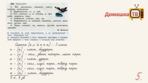 Упражнение 263 страница 134 - Русский язык (Канакина, Горецкий) - 3 класс 1 часть