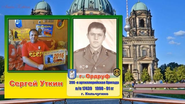 "Фото с Календарем ГСВГ" - Кто в каких городах служил. 4-я часть. смотреть онлайн