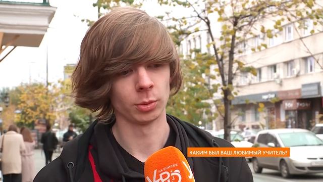 Опрос: каким был ваш любимый учитель? смотреть онлайн