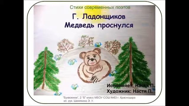 Стихи современных поэтов Г Ладонщиков смотреть онлайн