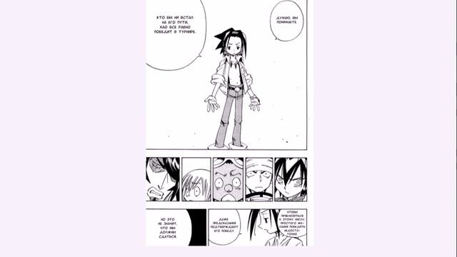 Shaman king - Манга вслух. Том 17. Глава 144 смотреть онлайн