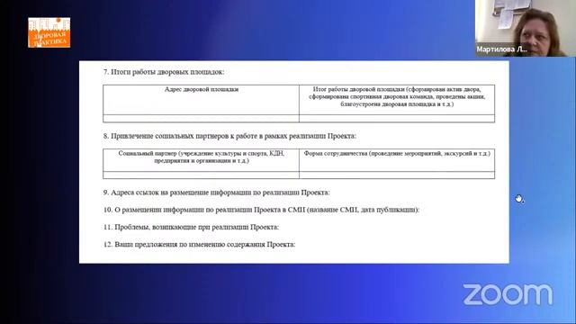 Зал персональной конференции ГБУДО НЦ "Сфера" смотреть онлайн