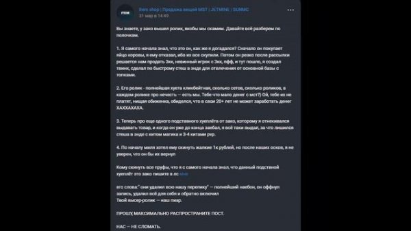 Важная инфа про item shop | "MST NETWORK" | Ответка