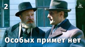 Особых примет нет, 2 серия (драма, реж. Анатолий Бобровский, 1978 г.)