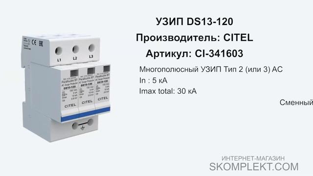 CITEL DS13-120 смотреть онлайн